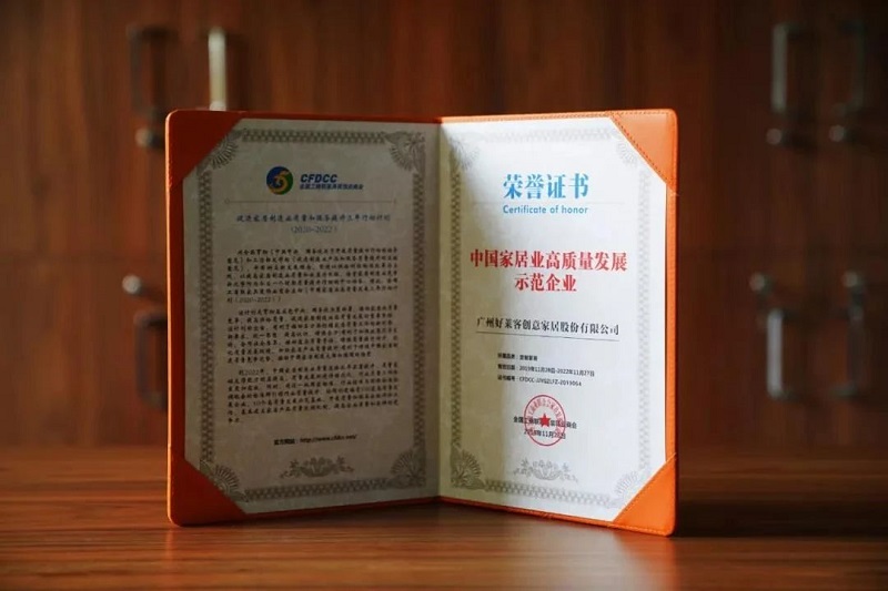 好莱客荣誉 .jpg