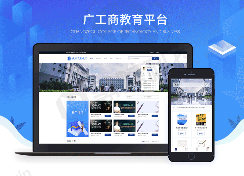 广工商教育平台.png