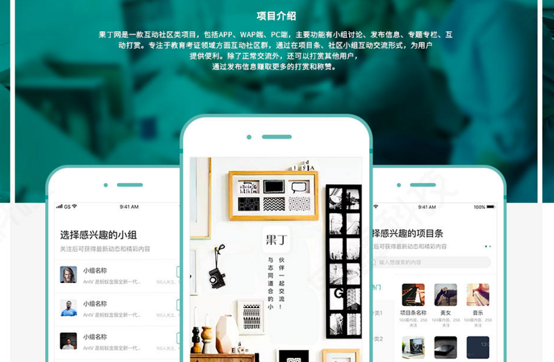 果丁APP.png